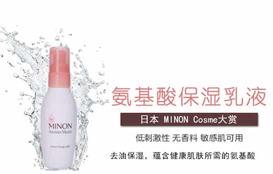 minon乳液多少钱，日本开价产品哦
