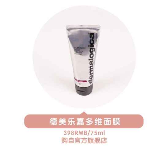 德美乐嘉多维面膜好用吗