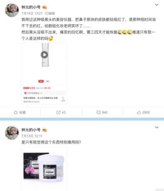 去黑头产品有用吗，被明星吐槽的这几款你可以灭草了