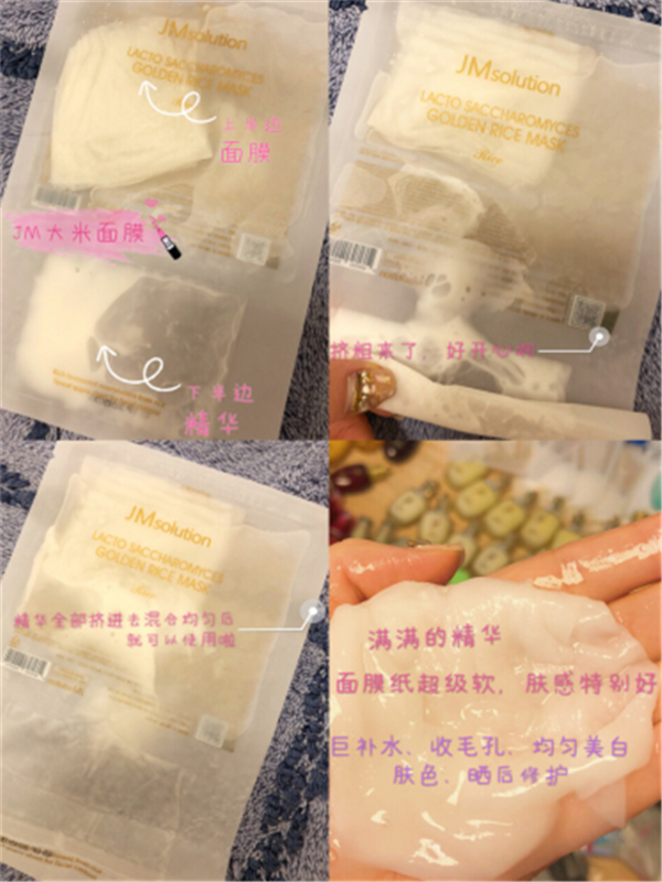jm大米面膜使用方法，功效与作用有哪些
