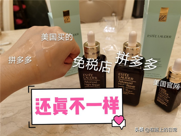 拼多多雅诗兰黛小棕瓶对比正品，百亿补贴599元是真香还是真雷