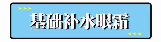 眼霜选购最强攻略