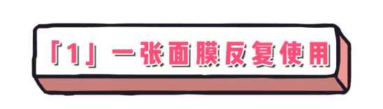 敷面膜不能做的七件事，第二件你天天在做