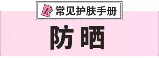 正确的防晒方法是怎样，首先你得了解防晒