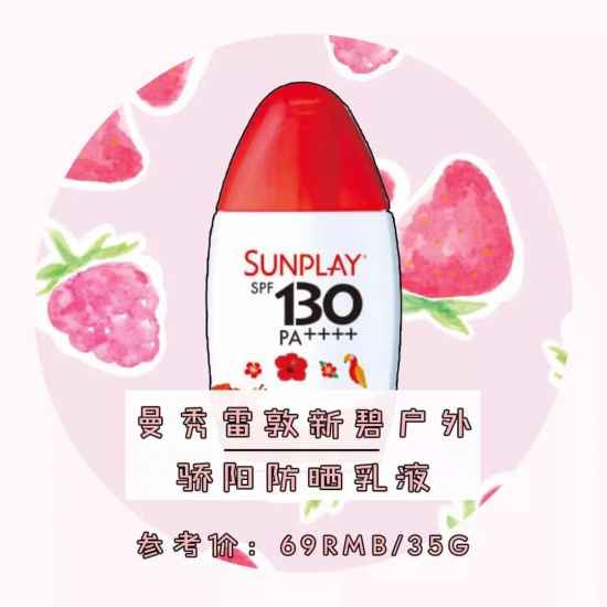 八款平价防晒单品推荐，性价比真的不错