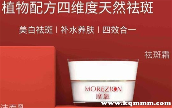 摩氧祛斑霜效果怎么样，摩氧祛斑是真的吗需要多少钱