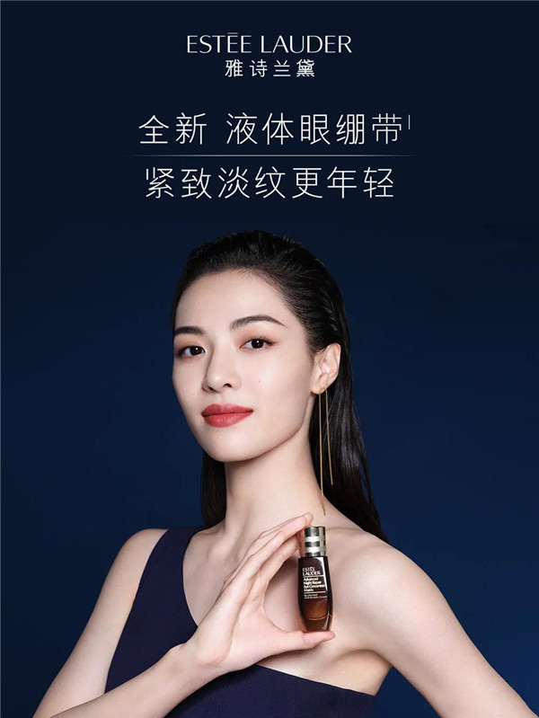 雅诗兰黛全新液体眼绷带上市