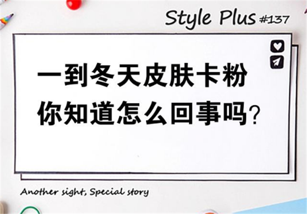 冬天化妆为什么总是卡粉，​冬天化妆卡粉怎么补救