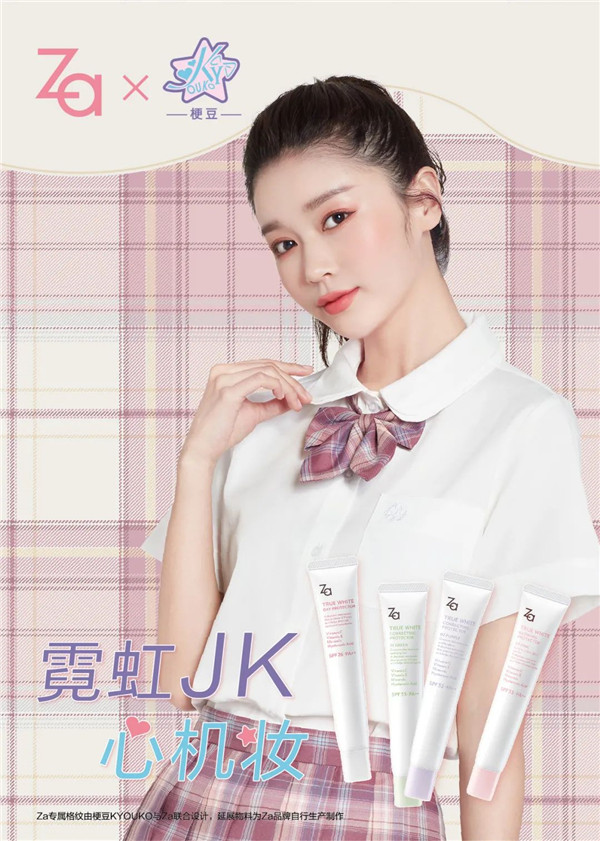 Za×梗豆KYOUKO制服馆联名官宣，让这个夏天更青春、更少女 