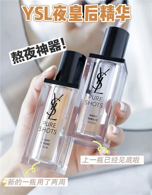 YSL夜皇后精华，熬夜神器