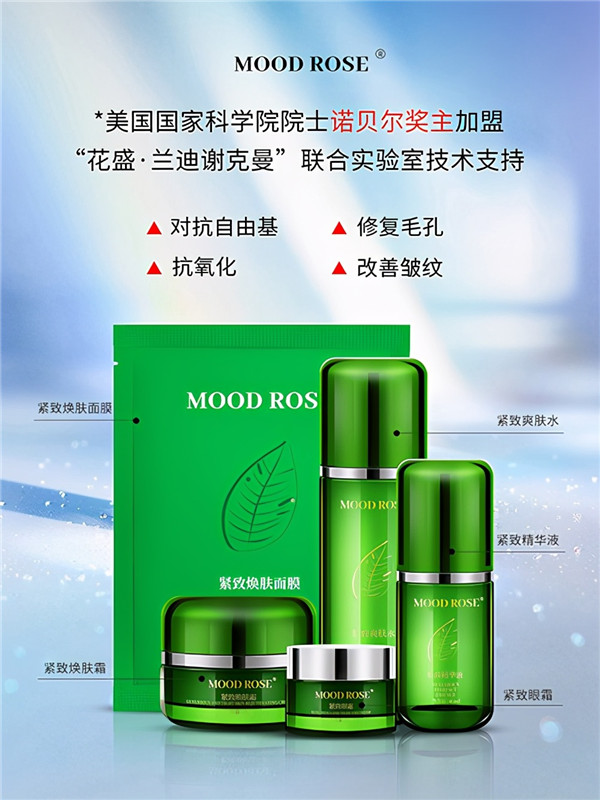 MoodRose蒙蒂罗兰 | 匠心坚守，缔造中国卓越护肤新品牌