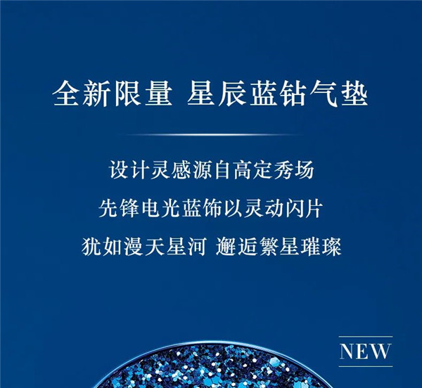 阿玛尼全新限量星辰蓝钻气垫