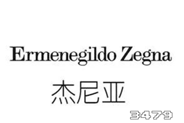 ermenegildozegna是什么档次，ermenegildozegna怎么读