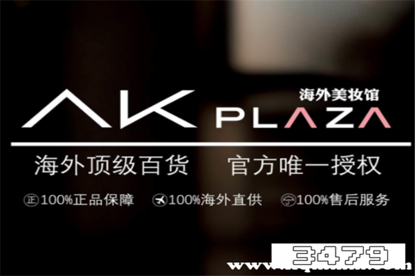 akplaza海外旗舰店是真的吗，天猫akplaza海外旗舰店真假