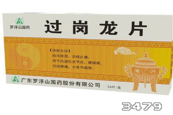 过岗龙的功效与作用，过岗龙的副作用