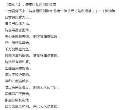 崔永元转基因品种清单，崔永元转基因食品名单