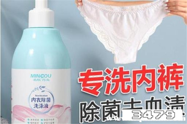 内衣裤洗衣液十大排名，洗内衣裤用什么洗衣液好