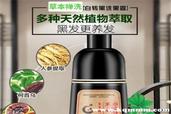草本禅洗白转黑洗发露怎么样 草本禅洗安全吗