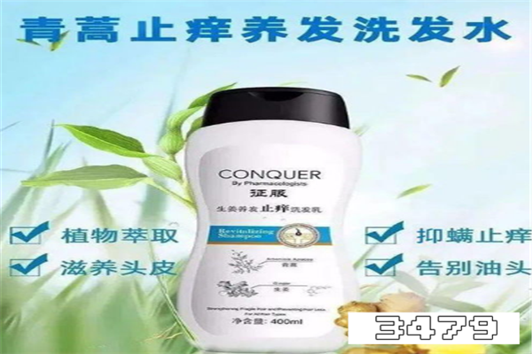 征服青蒿止痒洗发水是真的吗，征服青蒿止痒洗发水骗局 