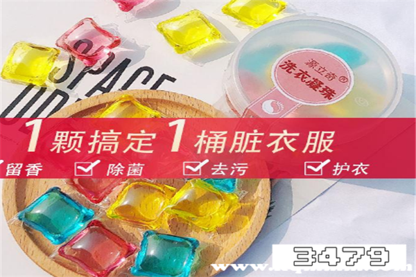 拼多多便宜的洗衣凝珠能用吗，拼多多洗衣凝珠为什么便宜