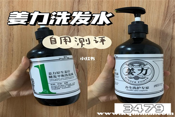 洗姜力洗发水曝光 洗姜力洗发水怎么样