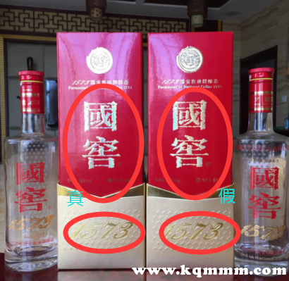 国窖1573防伪图解，国窖1573辨别真伪图片