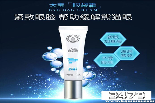 大宝眼霜怎么样
