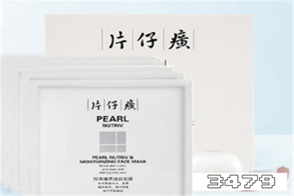 片仔癀面膜怎么样