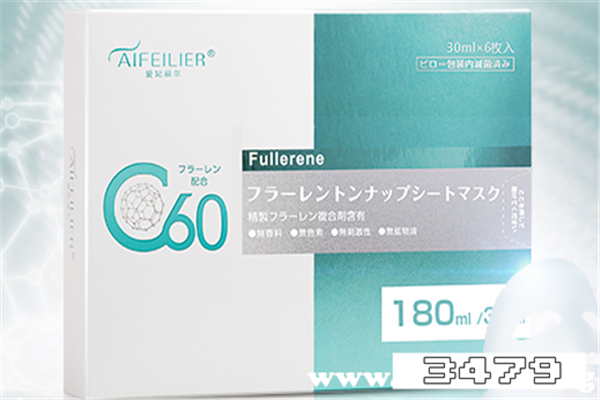 富勒烯面膜用法怎么样