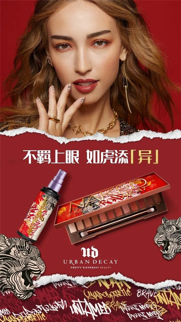 Urban Decay 衰败城市虎啸繁花限定系列