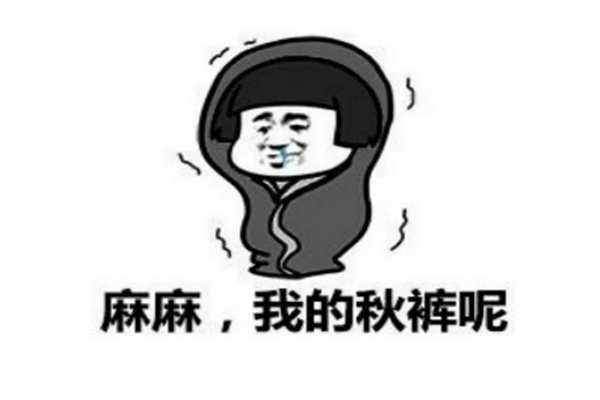 秋裤怎么分前后，三角在前还是在后