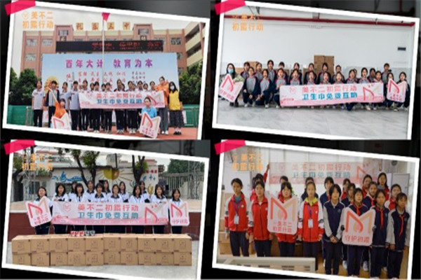 亚洲首个卫生巾免费互助品牌：美不二为初潮公益持续发力，尽显中国品牌担当！