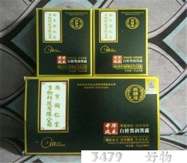 南京同仁堂染发剂是真的吗