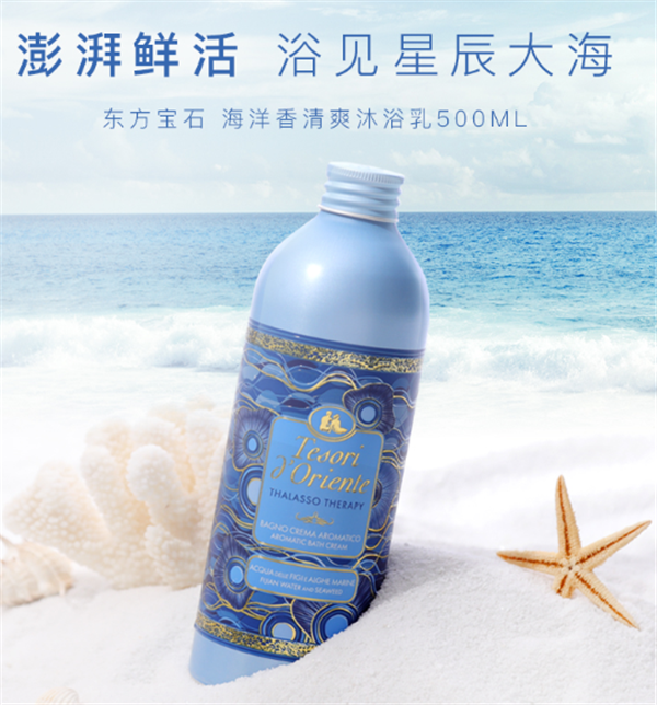 东方宝石沐浴露哪个味道好闻，东方宝石沐浴露孕妇能用吗