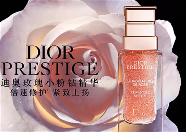 dior玫瑰小粉钻精华的功效，迪奥小粉钻精华好用吗