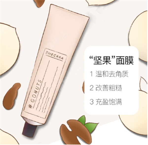 shecare坚果面膜怎么样，shecare坚果面膜敷多久