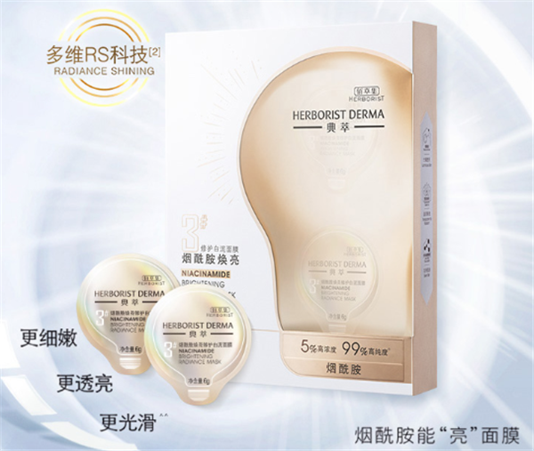 佰草集烟酰胺白泥面膜好用吗，佰草集白泥面膜敷多久