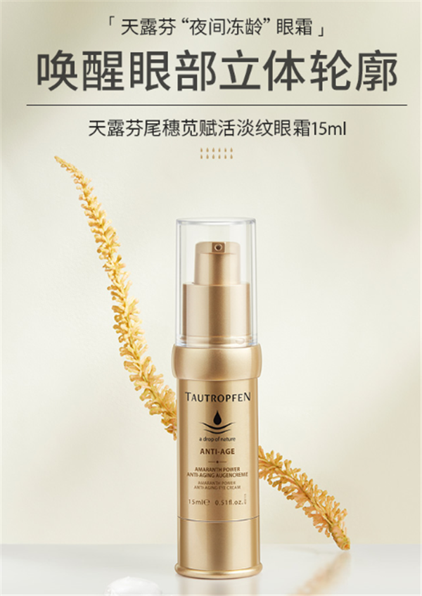 天露芬眼霜怎么样，天露芬眼霜对黑眼圈好吗