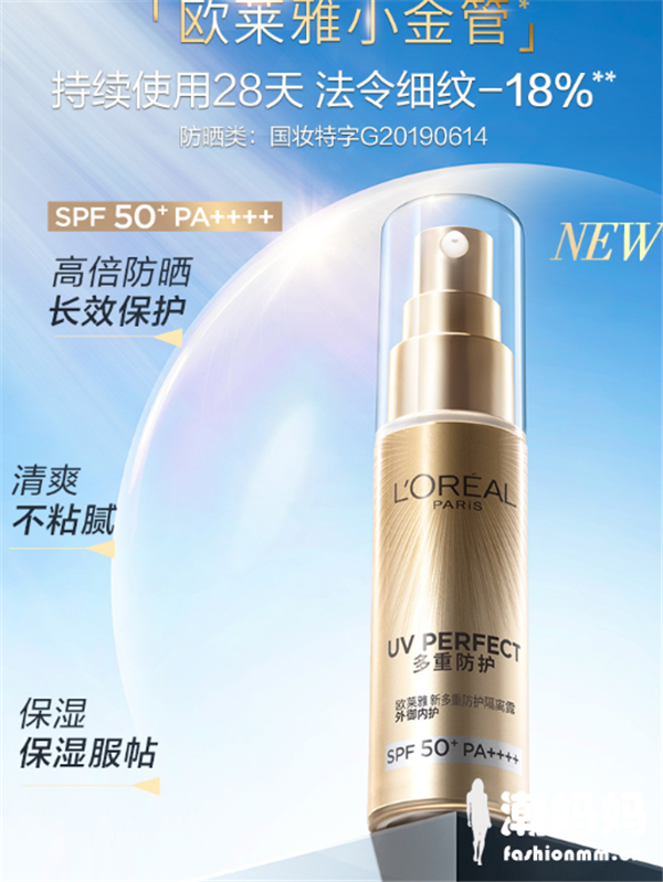 欧莱雅小金管防晒要卸妆吗，欧莱雅小金管防晒成分安全吗