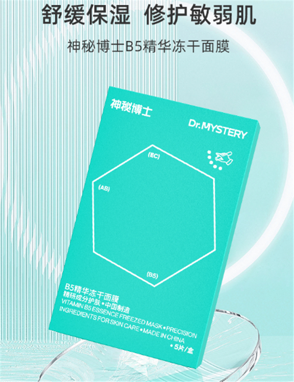 神秘博士面膜有致痘成分吗，神秘博士面膜敷完要洗脸吗