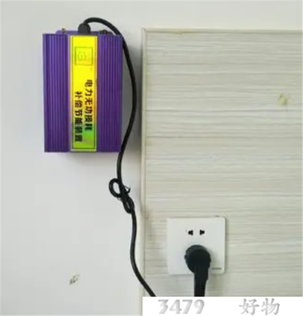 315揭露节电器骗局，拼多多上的节电器是真的假的