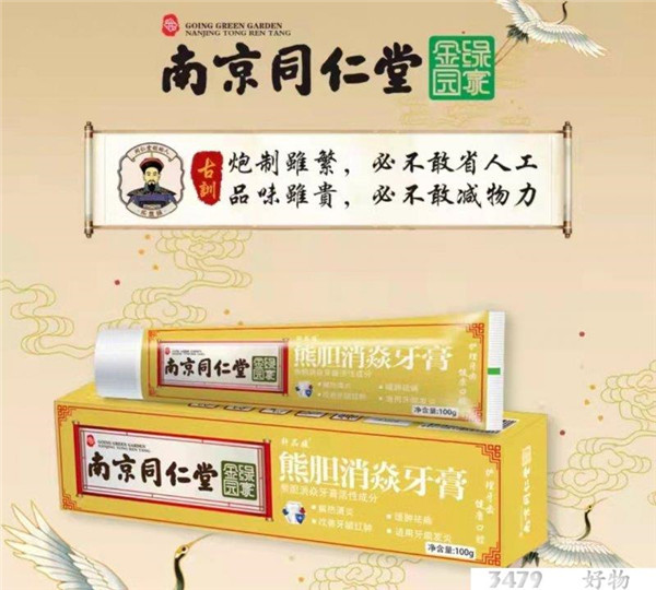 央视曝光南京同仁堂牙膏，南京同仁堂牙膏是真的吗