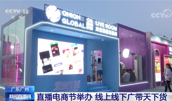 ​探索全球好物引发兴趣新潮，洋葱集团美物节重新定义美好生活