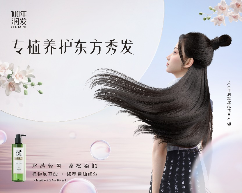 敬年轻:100年润发携手虚拟人，以新国风拥抱Z世代