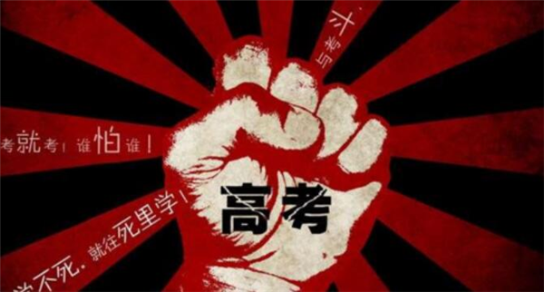 高考加油打气幽默句子，高考加油打气幽默句子