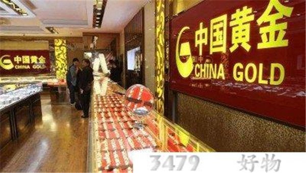 中国黄金这个牌子好不好