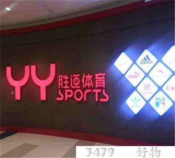 胜道体育阿迪是正品吗