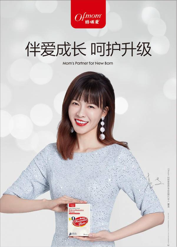解锁明星李艾同款Ofmom益生菌，给宝宝安全健康的守护
