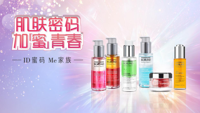 超详细！一文了解安娜柏林蜜精华家族