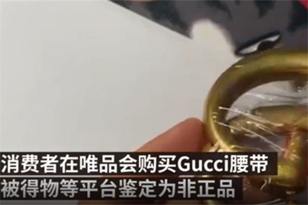 Gucci回应唯品会腰带被鉴定为假，Gucci产地在哪个国家
